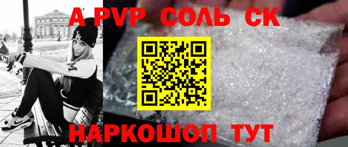 А ПВП кристаллы Йошкар-Ола