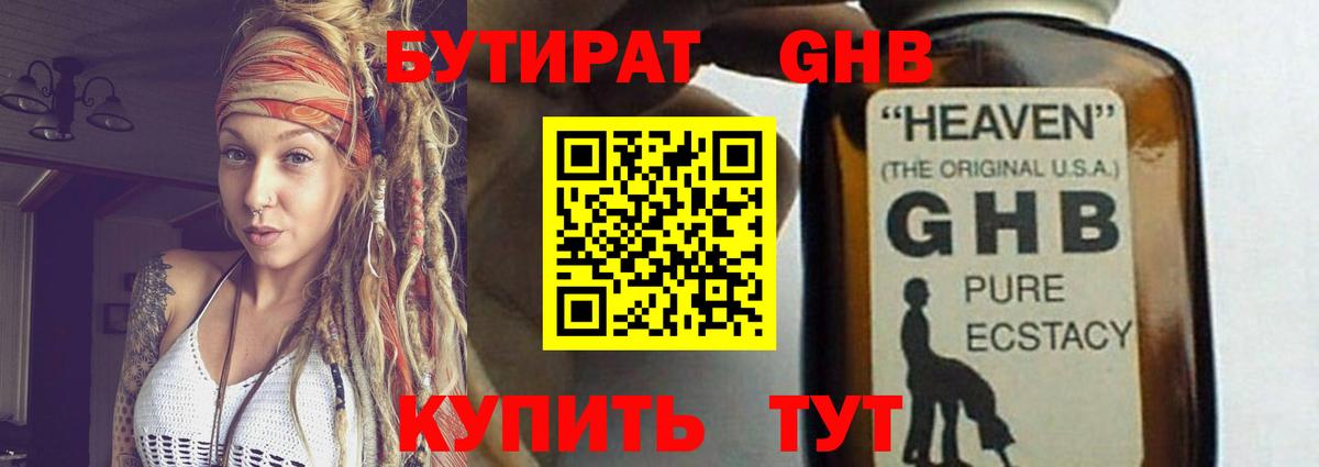 Бутират BDO Йошкар-Ола