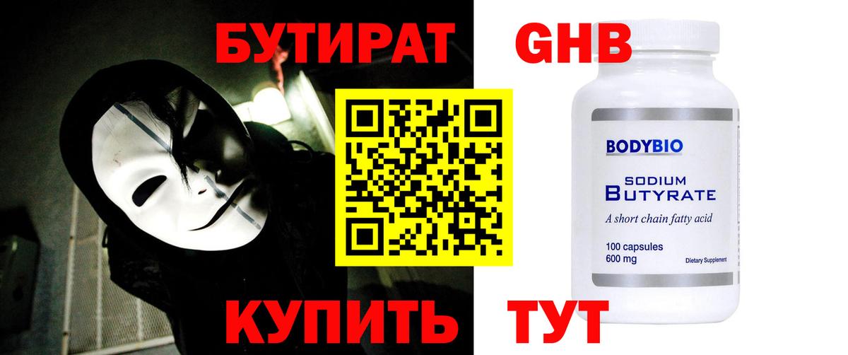 Бутират  Вход с VPN  Йошкар-Ола  Бутират бутик 