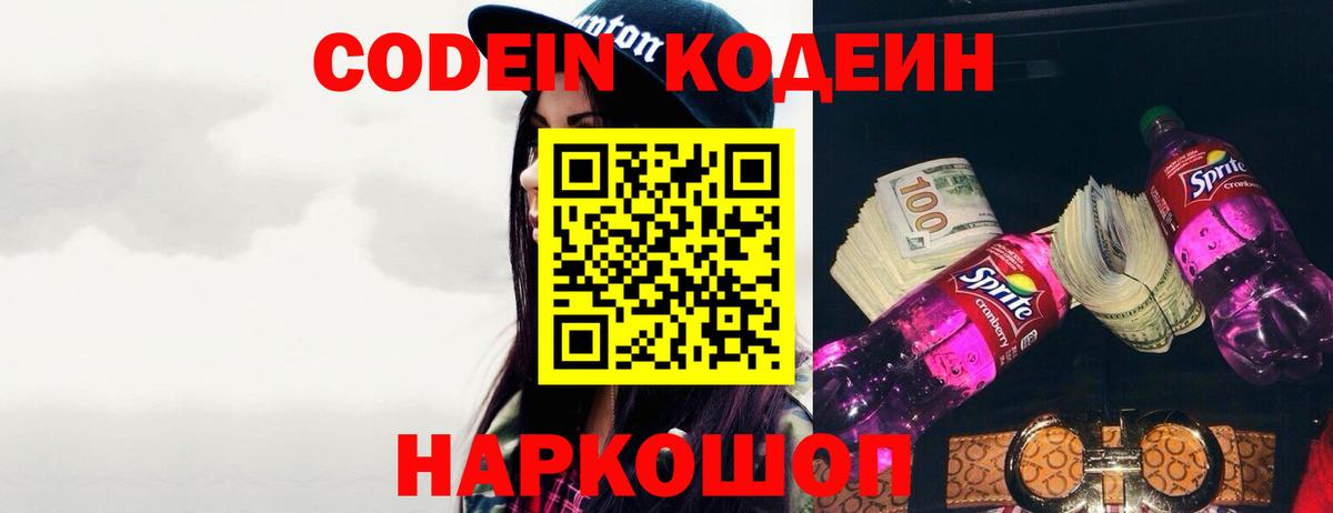 Йошкар-Ола  Кодеин напиток Lean (лин)  Вход с VPN 