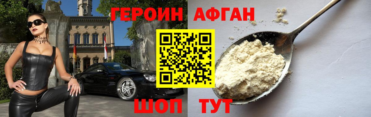 ГЕРОИН хмурый Йошкар-Ола